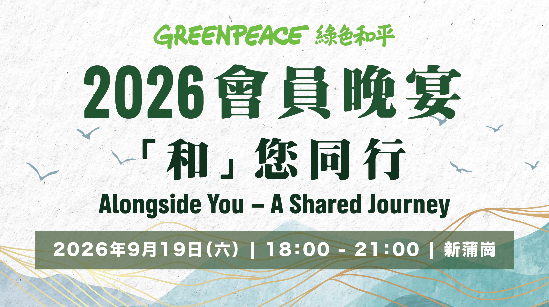 20260801_Gala Dinner materials-email banner 2