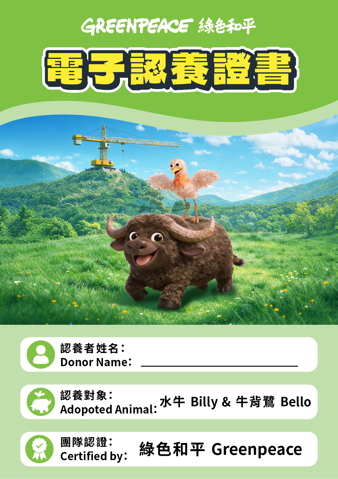 不愉快動物餅 認養證 - 水牛 不愉快動物餅 認養證 - 水牛